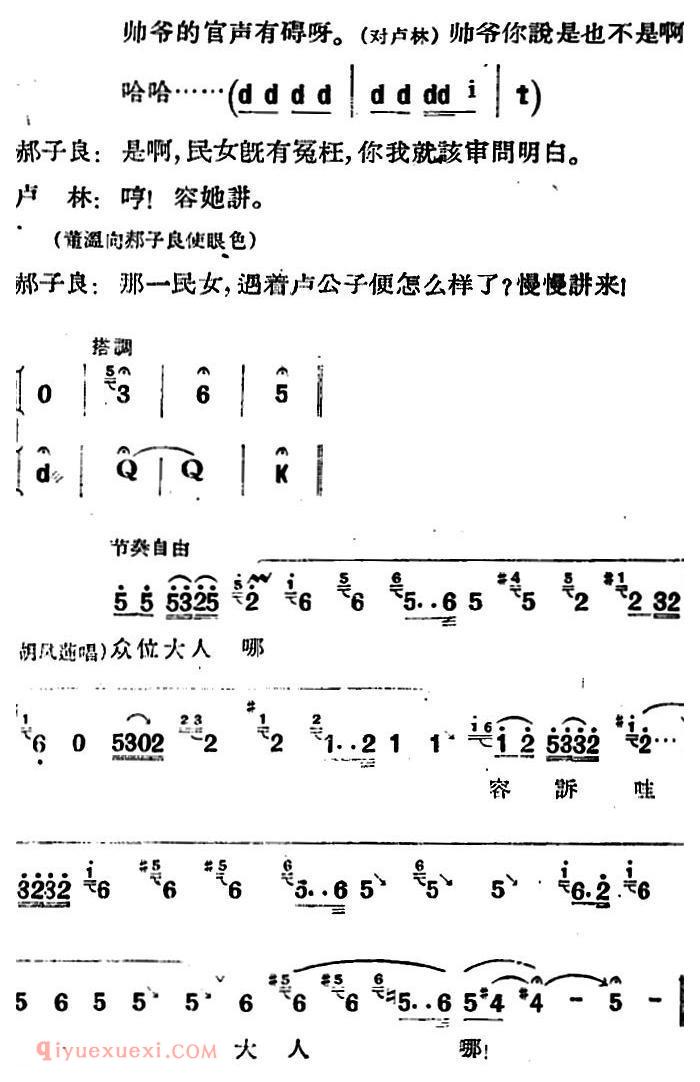 河北梆子《蝴蝶杯》第六场/会审 