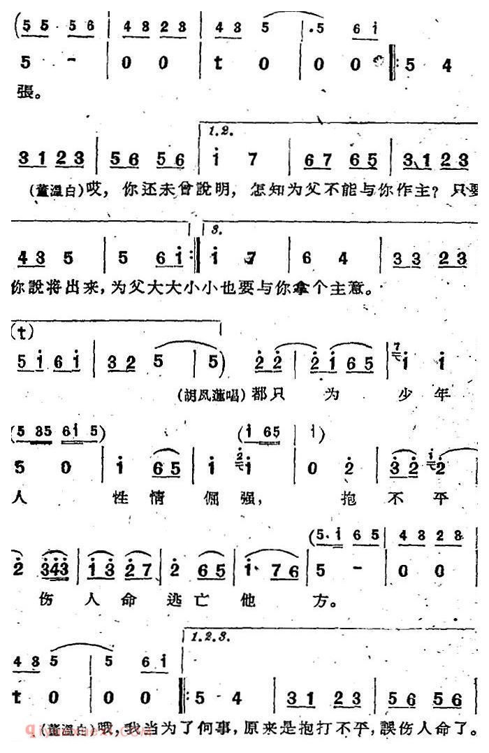 河北梆子《蝴蝶杯》第七场/激董