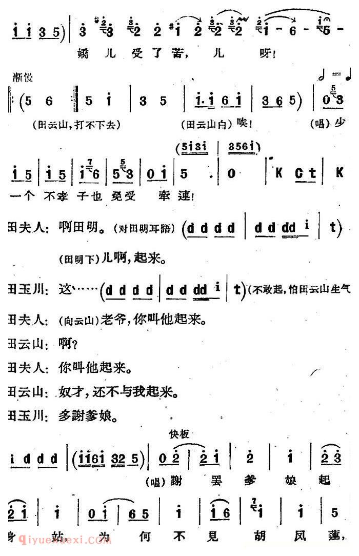 河北梆子《蝴蝶杯》第八场/打子 