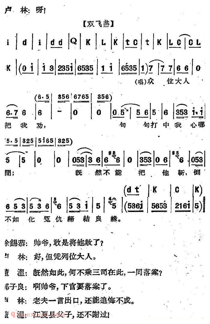 河北梆子《蝴蝶杯》第九场/杯证