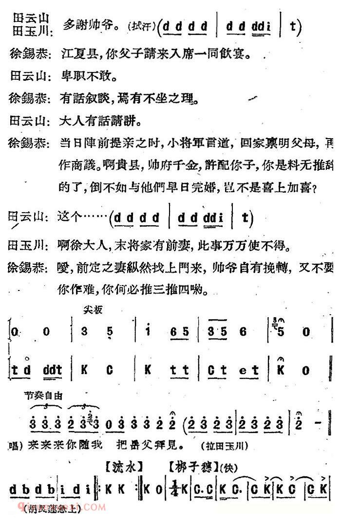 河北梆子《蝴蝶杯》第九场/杯证