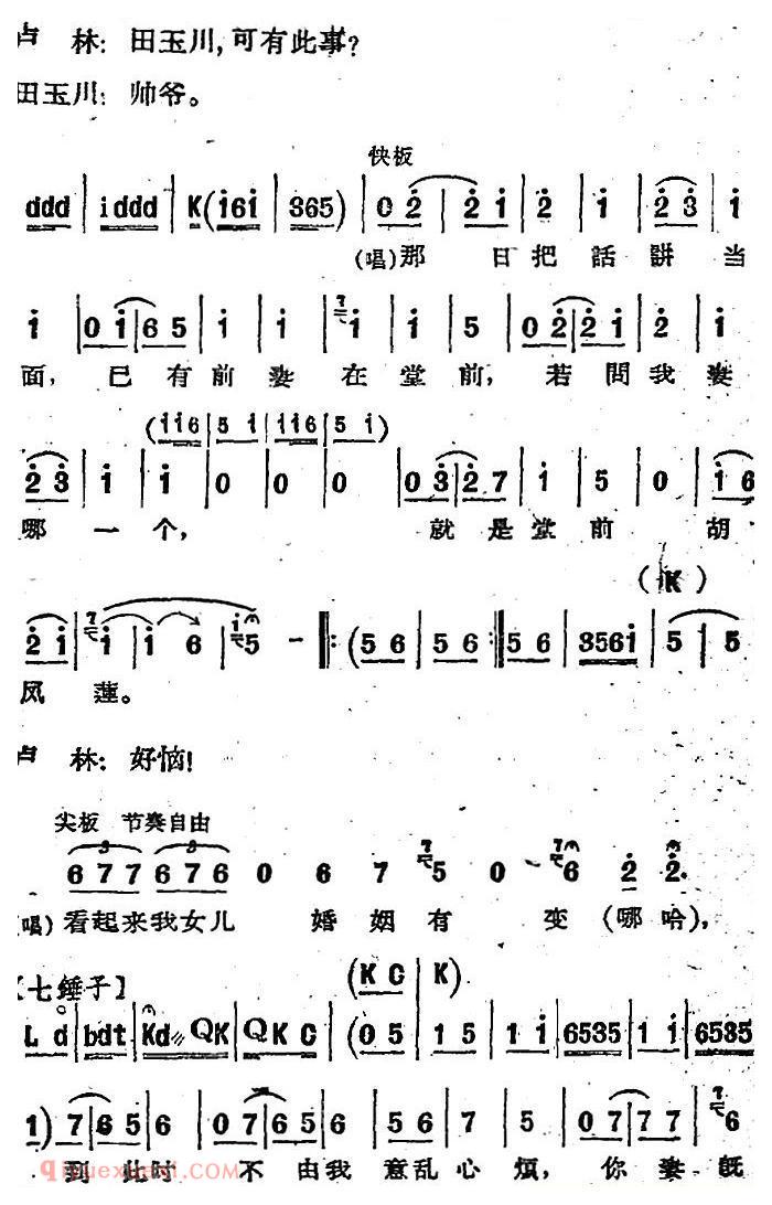 河北梆子《蝴蝶杯》第九场/杯证