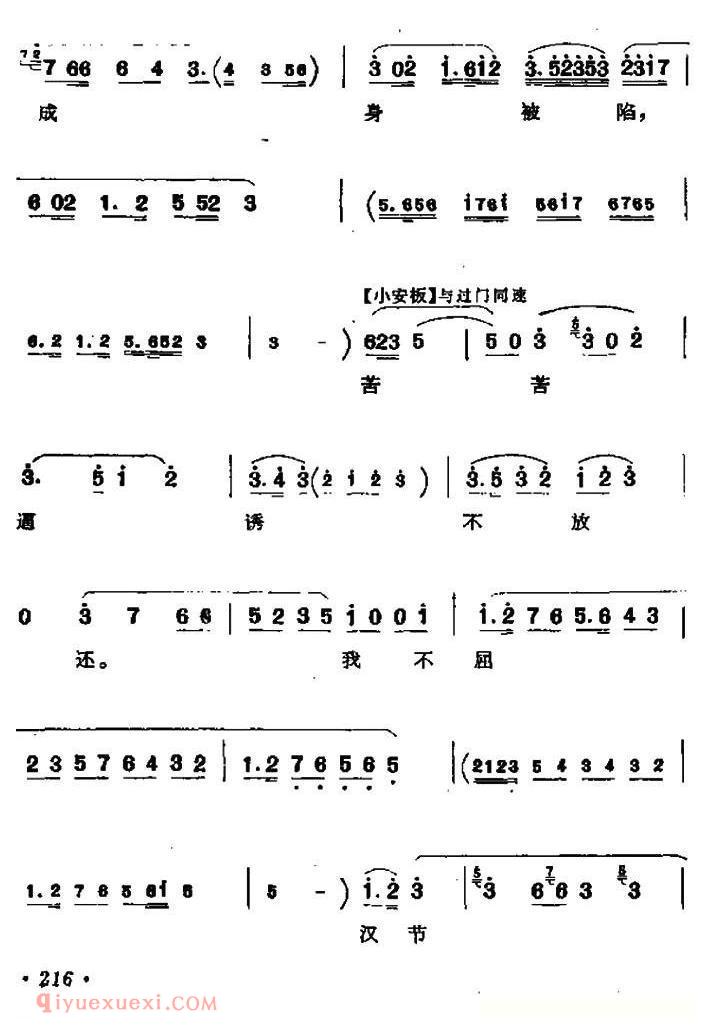 河北梆子《苏武》苏武唱段