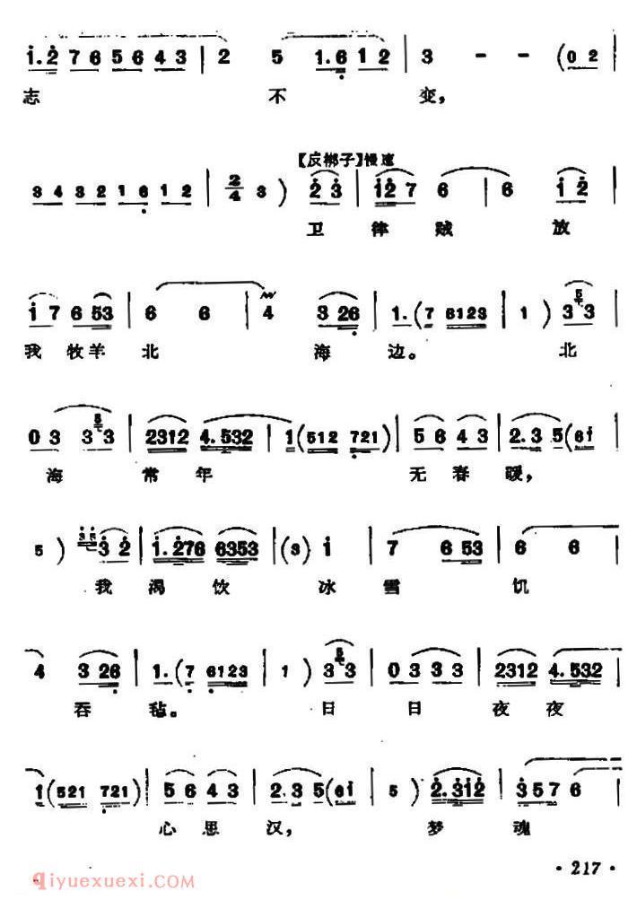 河北梆子《苏武》苏武唱段