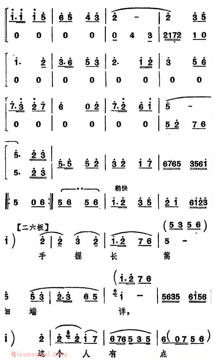 河北梆子《手握长篙细端详》渡口/水莲唱段