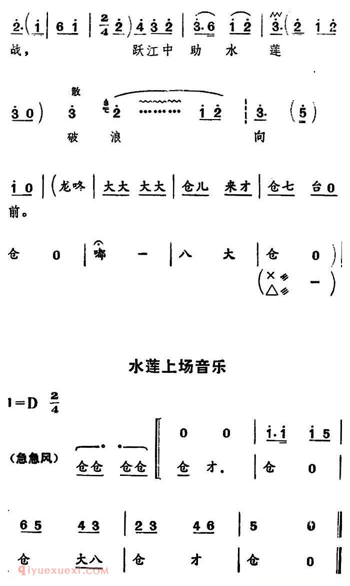 河北梆子《跃江中助水莲破浪向前》渡口/老渡工唱段