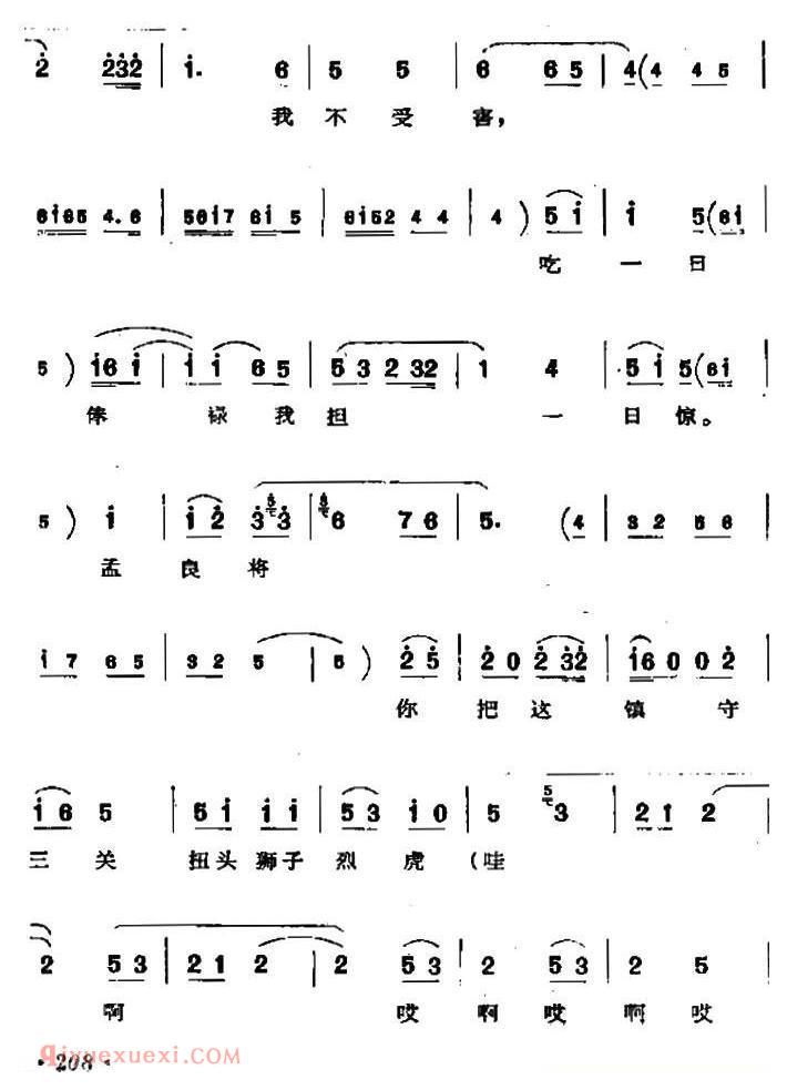 河北梆子《辕门斩子》杨延景唱段