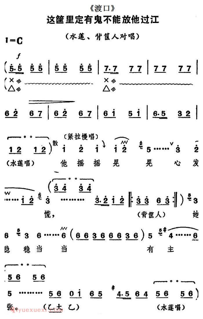 河北梆子《这筐里定有鬼不能放他过江》渡口/水莲、背筐人对唱