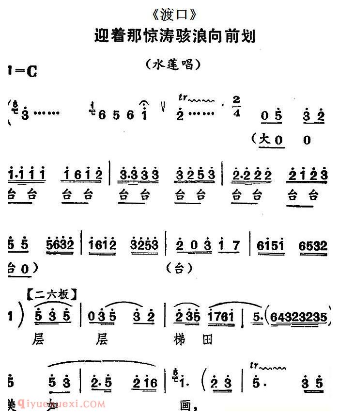 河北梆子《迎着那惊涛骇浪向前划》渡口/水莲唱段