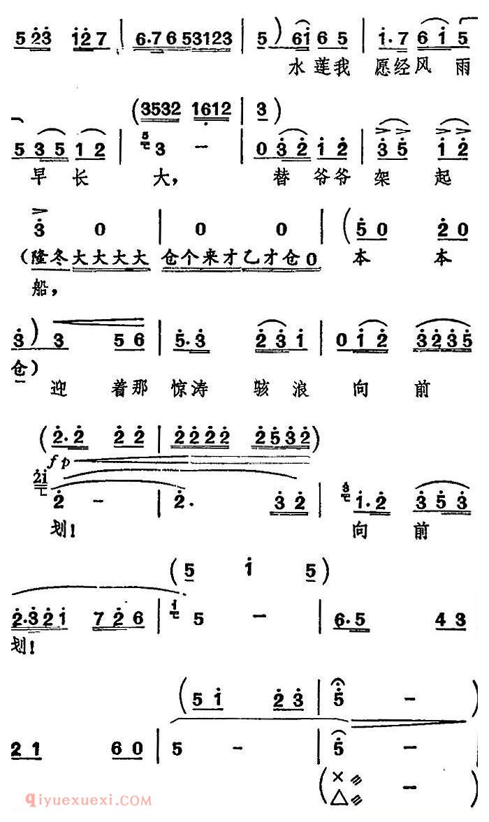 河北梆子《迎着那惊涛骇浪向前划》渡口/水莲唱段