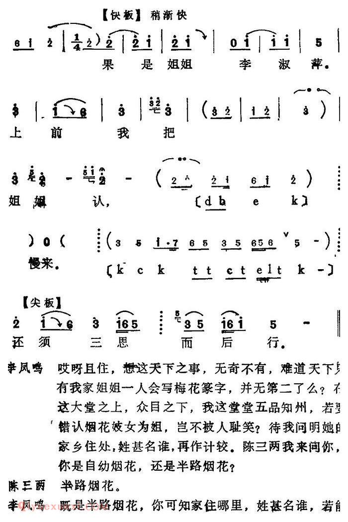 河北梆子《陈三两》戏歌