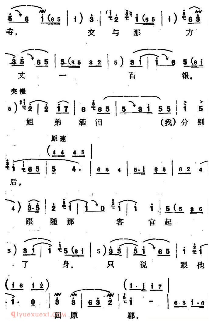 河北梆子《陈三两》戏歌