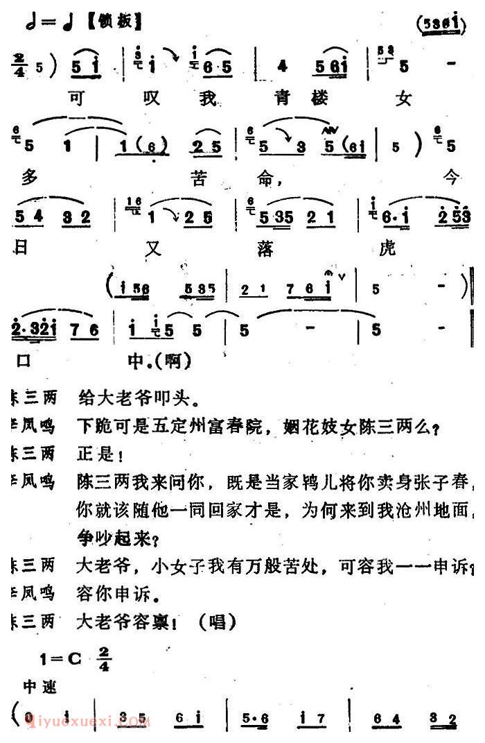 河北梆子《陈三两》戏歌