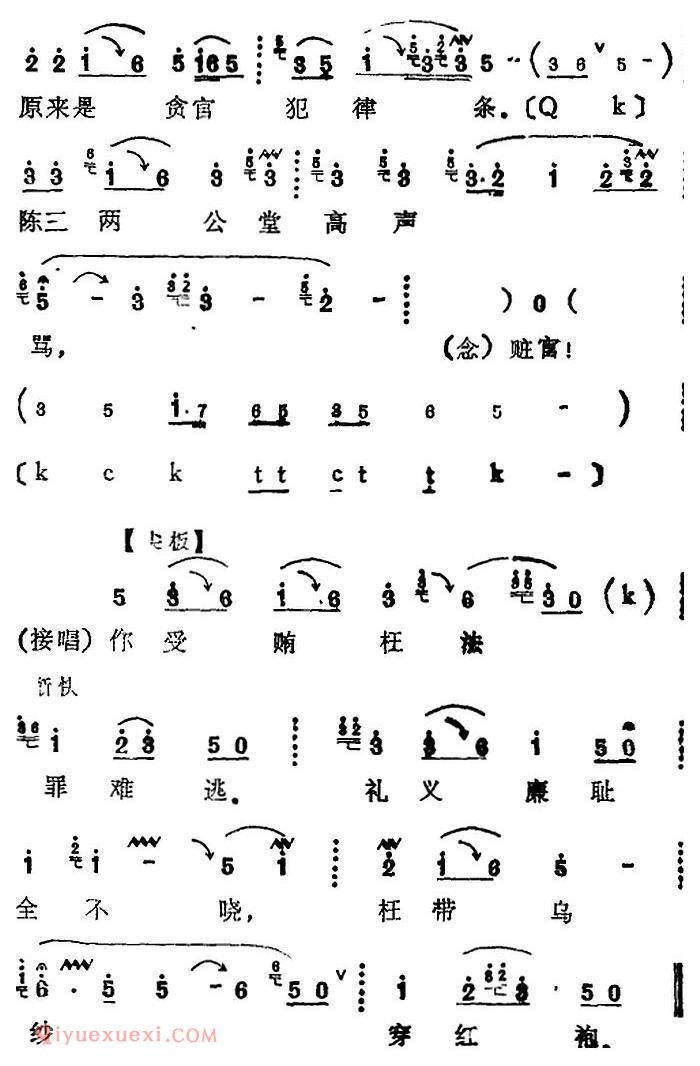 河北梆子《陈三两》戏歌