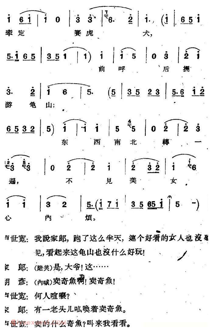 河北梆子《蝴蝶杯》第一场/游山