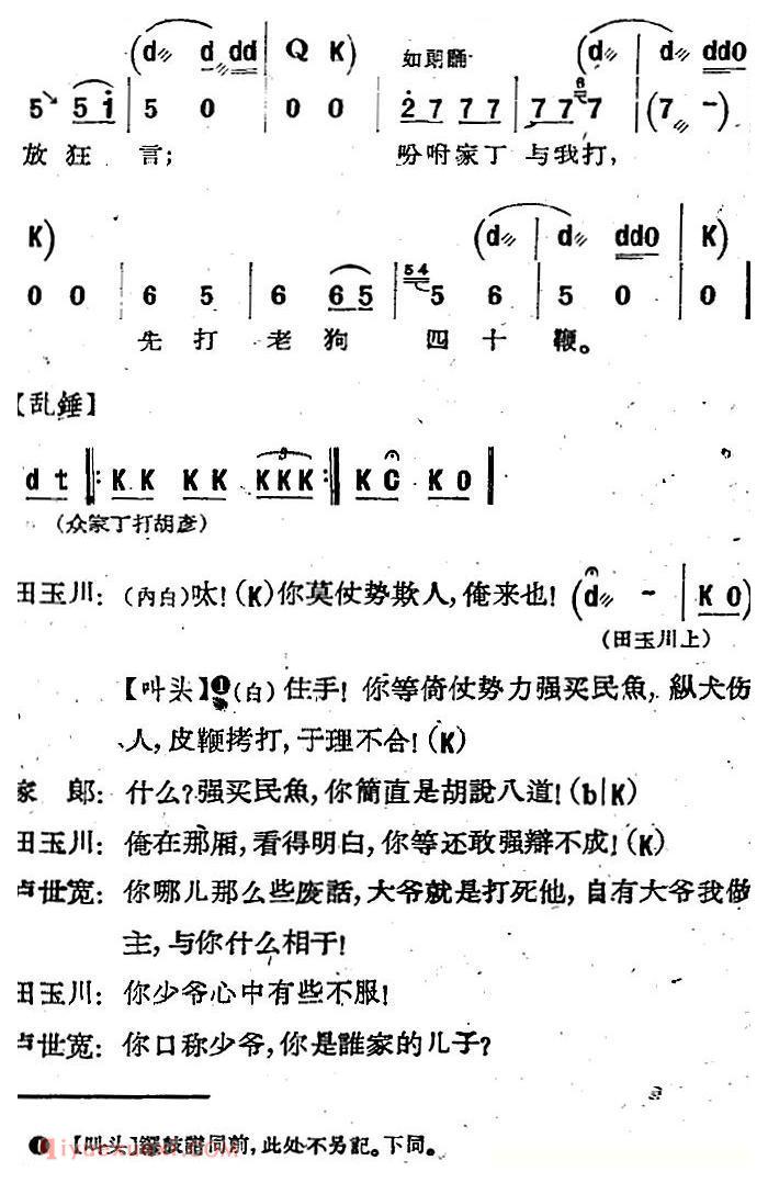 河北梆子《蝴蝶杯》第一场/游山