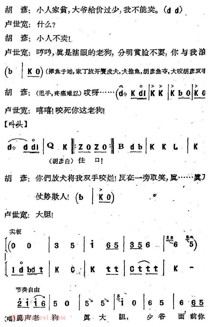 河北梆子《蝴蝶杯》第一场/游山