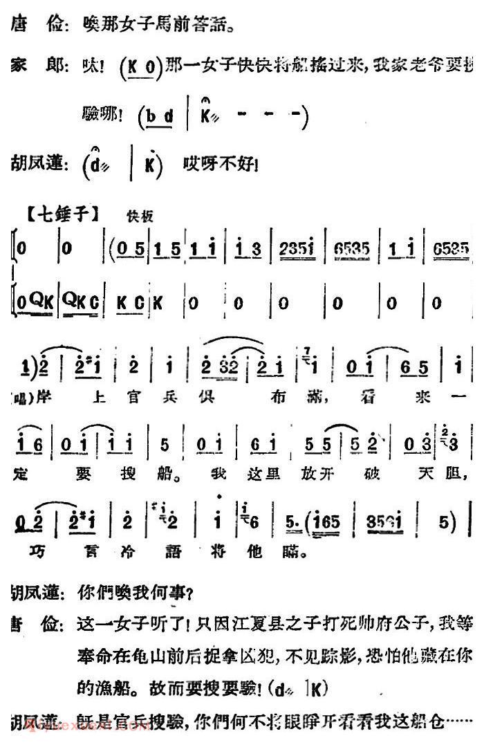 河北梆子《蝴蝶杯》第三场/藏舟