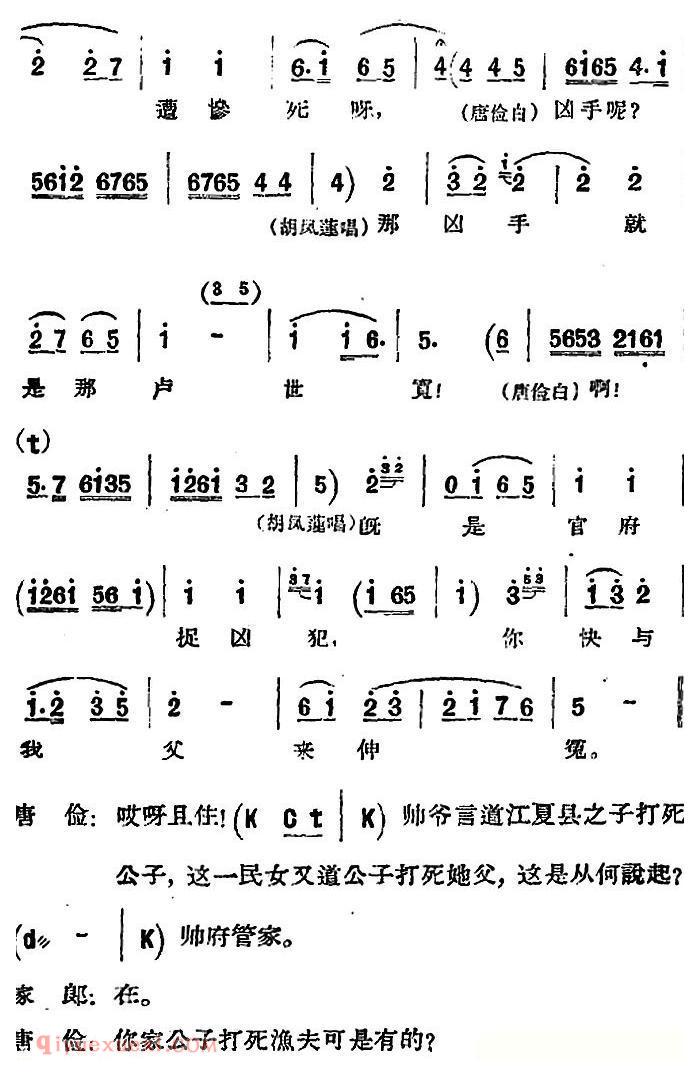 河北梆子《蝴蝶杯》第三场/藏舟