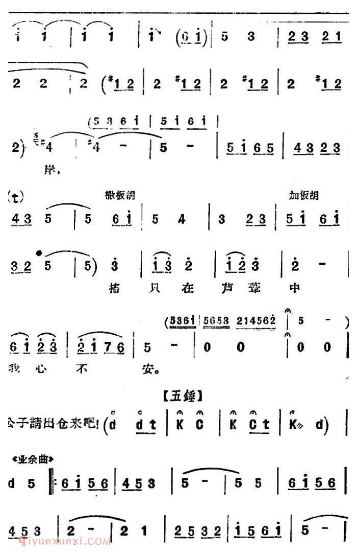 河北梆子《蝴蝶杯》第三场/藏舟