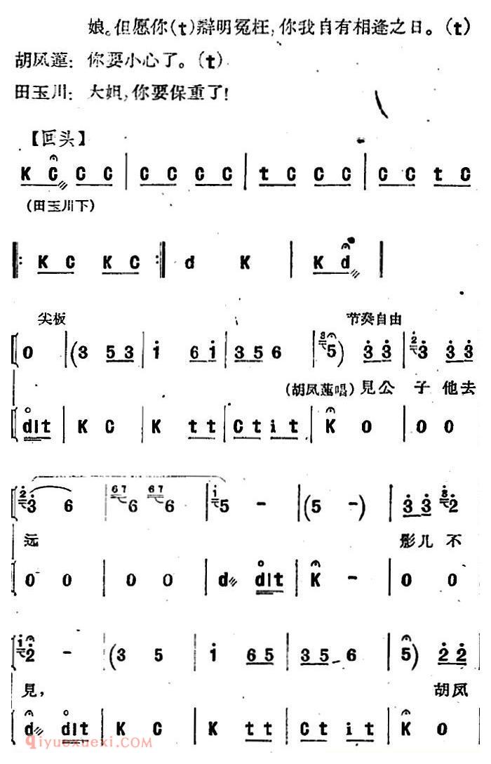 河北梆子《蝴蝶杯》第三场/藏舟