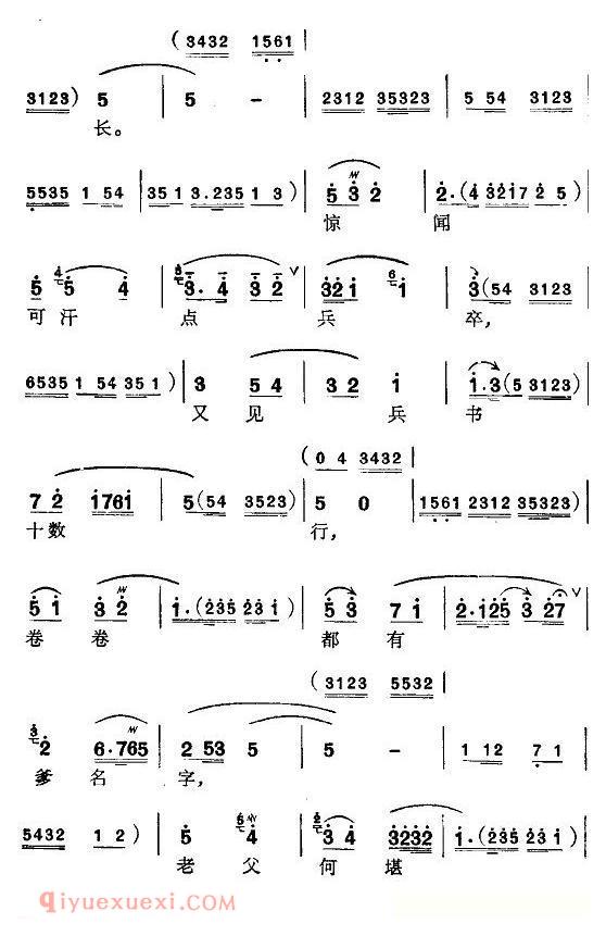 苏州弹词《新木兰辞》简谱