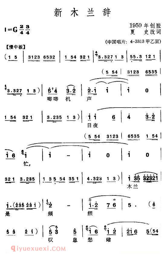 苏州弹词《新木兰辞》简谱