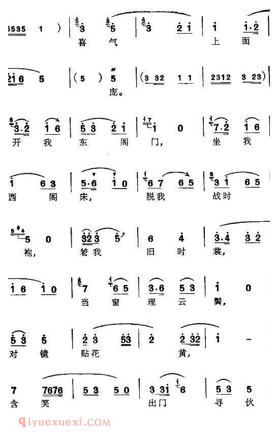 苏州弹词《新木兰辞》简谱