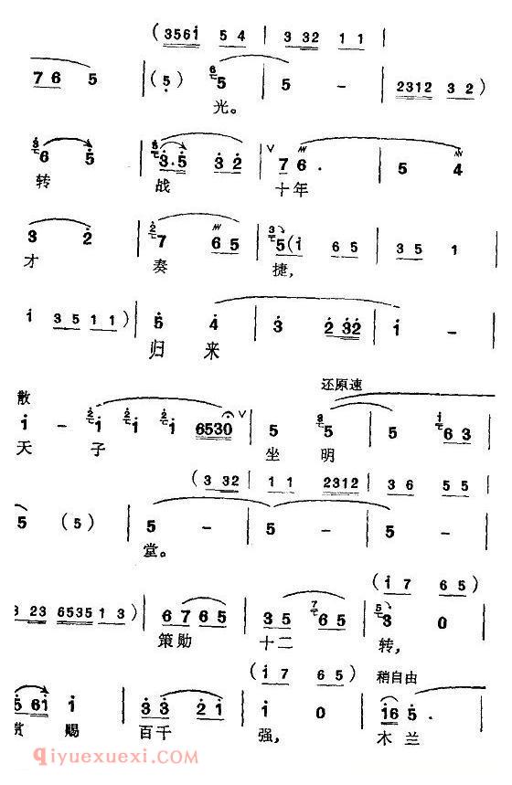 苏州弹词《新木兰辞》简谱