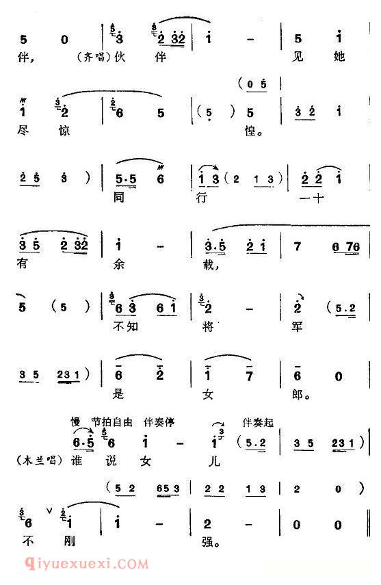 苏州弹词《新木兰辞》简谱