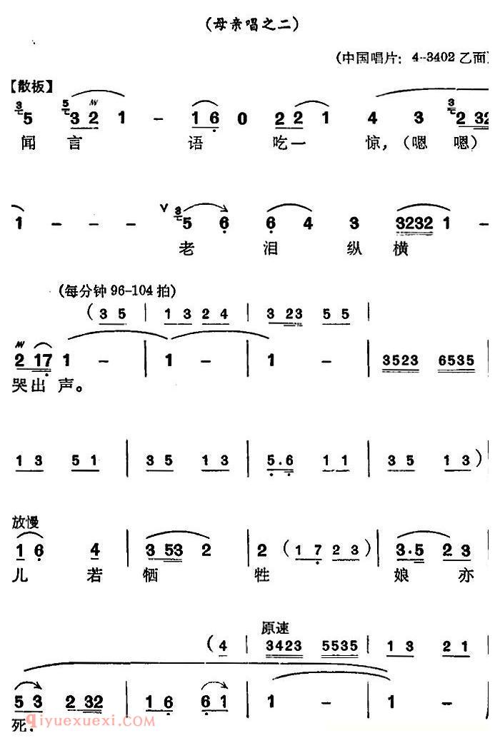 苏州弹词《徐丽仙唱腔选：党员登记表》党员登记表/选曲/母亲唱之一/之二