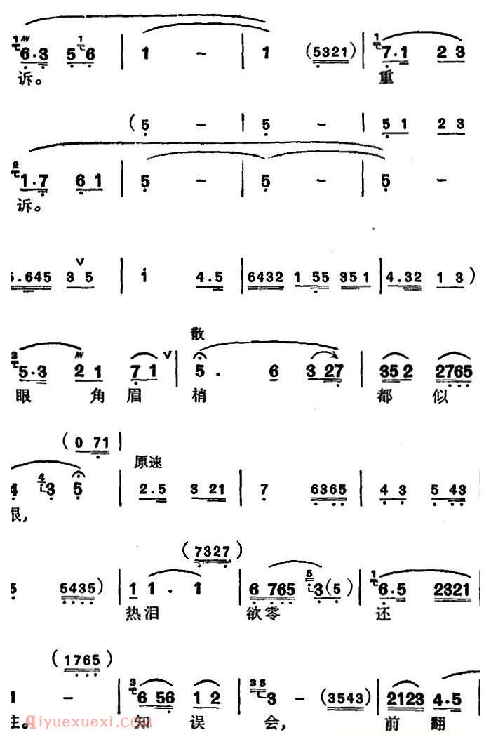 苏州弹词《徐丽仙唱腔选：贺新郎》简谱