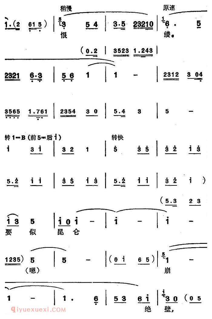 苏州弹词《徐丽仙唱腔选：贺新郎》简谱