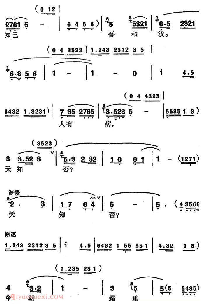 苏州弹词《徐丽仙唱腔选：贺新郎》简谱