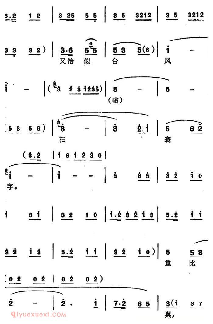 苏州弹词《徐丽仙唱腔选：贺新郎》简谱