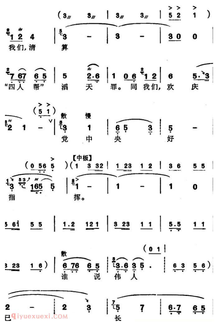 苏州弹词《徐丽仙唱腔选：怀念敬爱的周总理》简谱