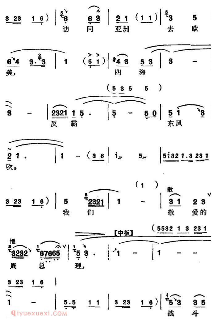 苏州弹词《徐丽仙唱腔选：怀念敬爱的周总理》简谱