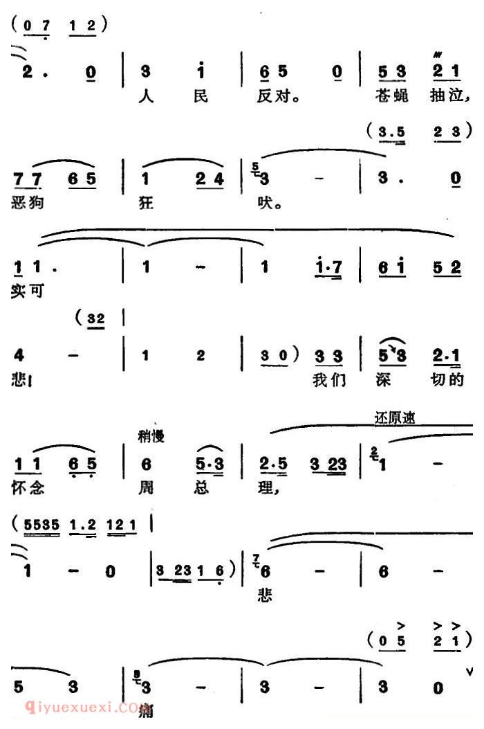 苏州弹词《徐丽仙唱腔选：怀念敬爱的周总理》简谱