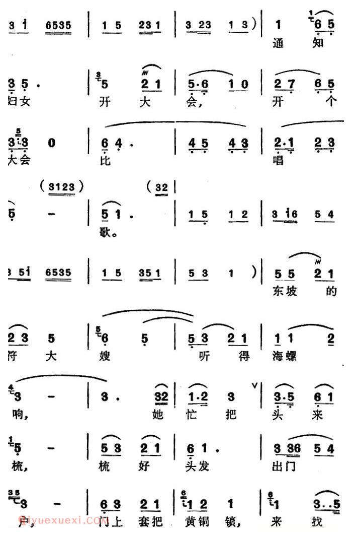 苏州弹词《徐丽仙唱腔选：来唱革命歌》简谱