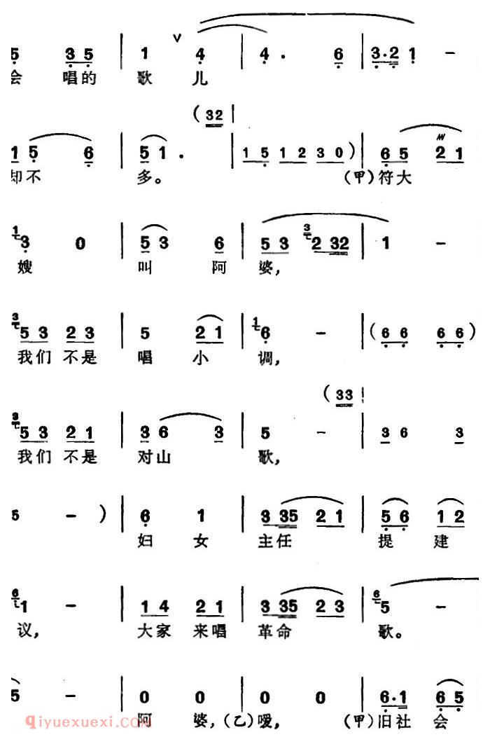 苏州弹词《徐丽仙唱腔选：来唱革命歌》简谱