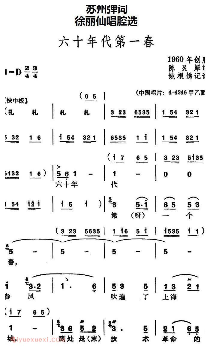 苏州弹词《徐丽仙唱腔选：六十年代第一春》简谱