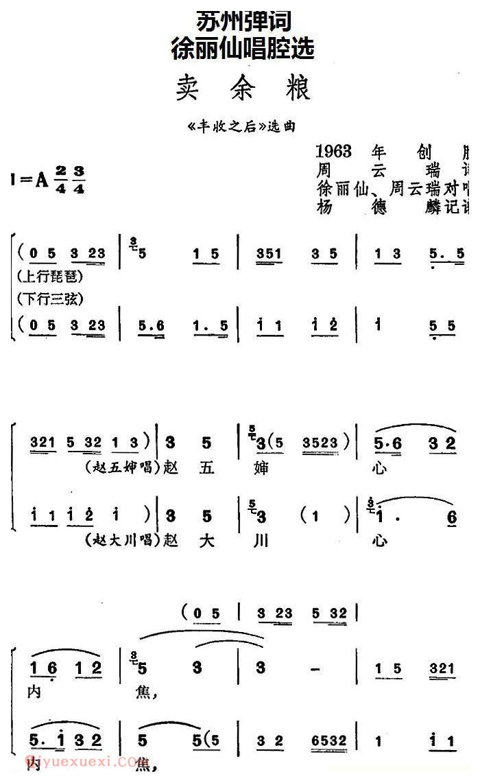 苏州弹词《徐丽仙唱腔选：卖余粮》丰收之后/选曲
