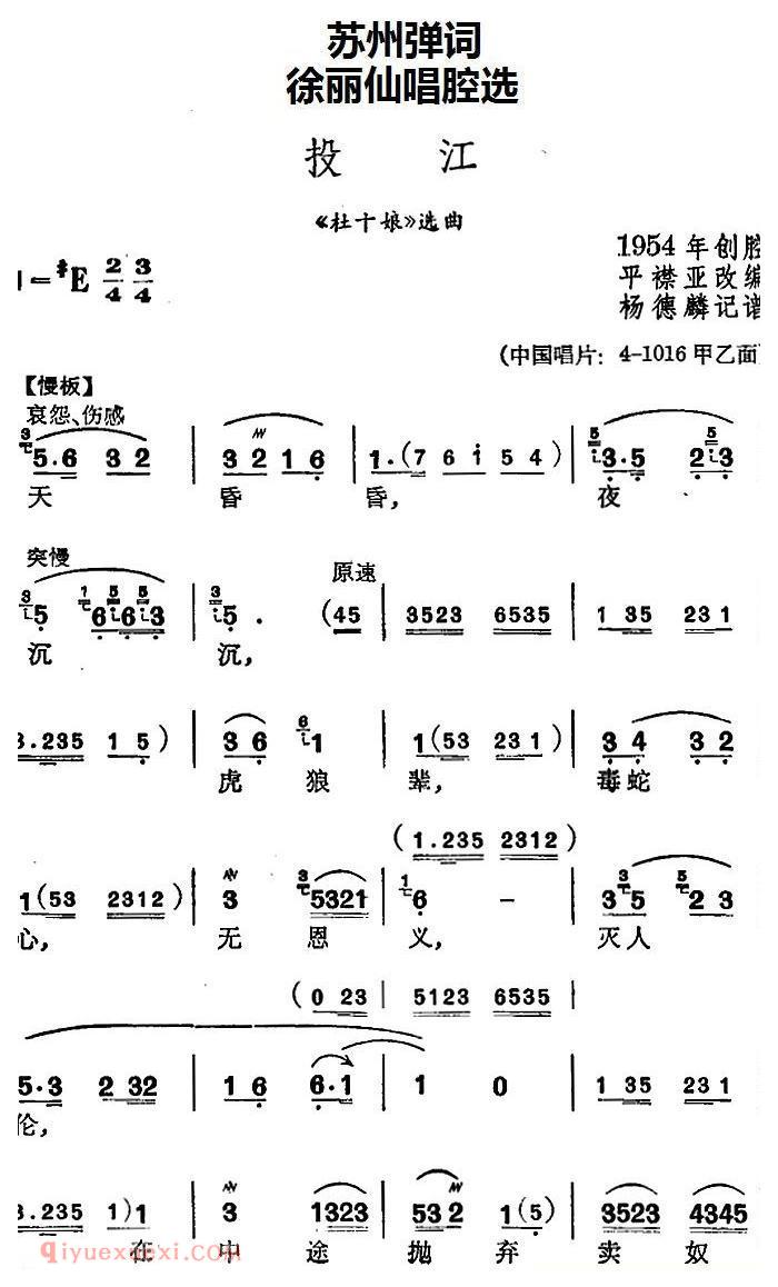 苏州弹词《徐丽仙唱腔选：投江》杜十娘/选曲