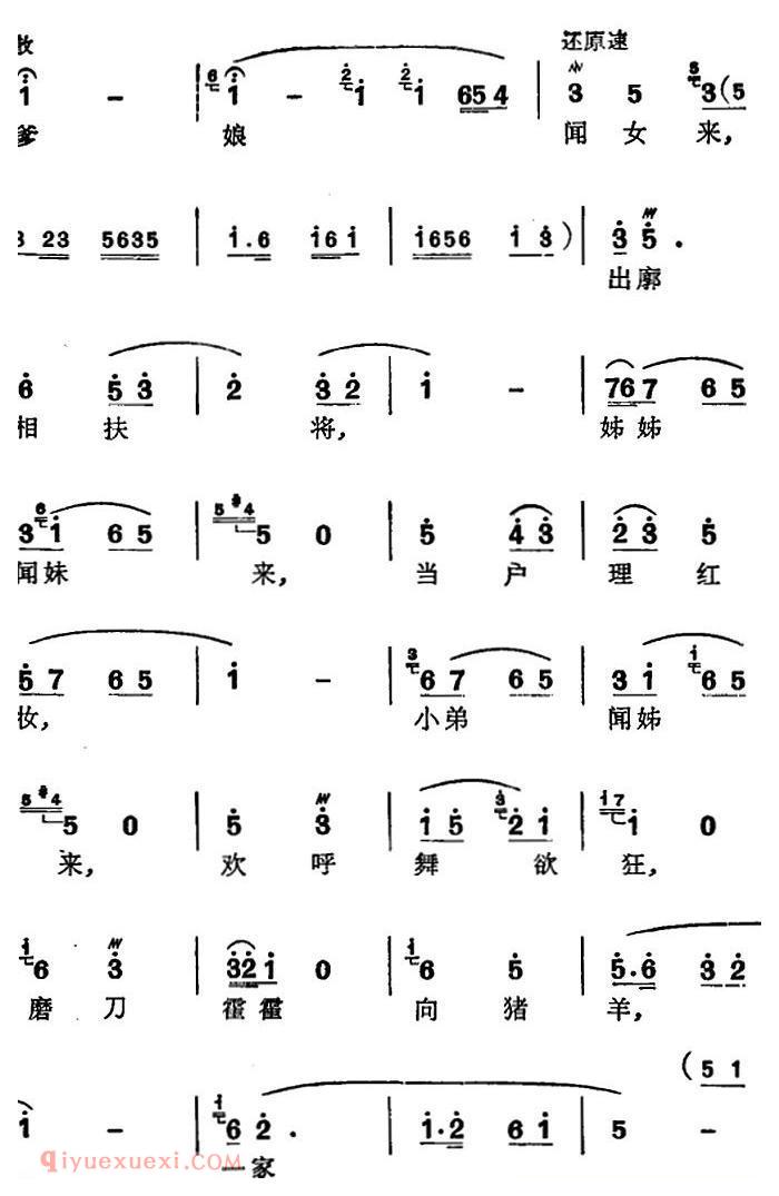 苏州弹词《徐丽仙唱腔选：新木兰辞》简谱