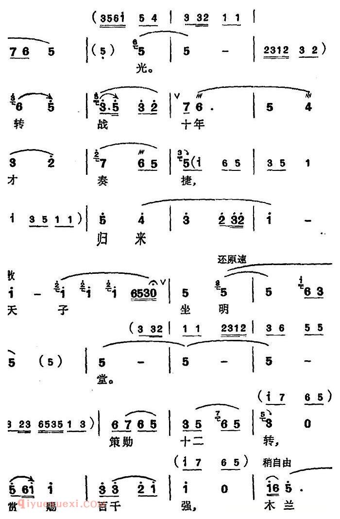 苏州弹词《徐丽仙唱腔选：新木兰辞》简谱