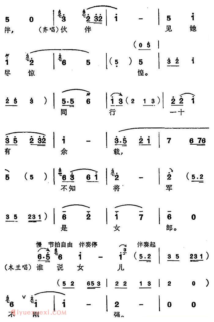 苏州弹词《徐丽仙唱腔选：新木兰辞》简谱