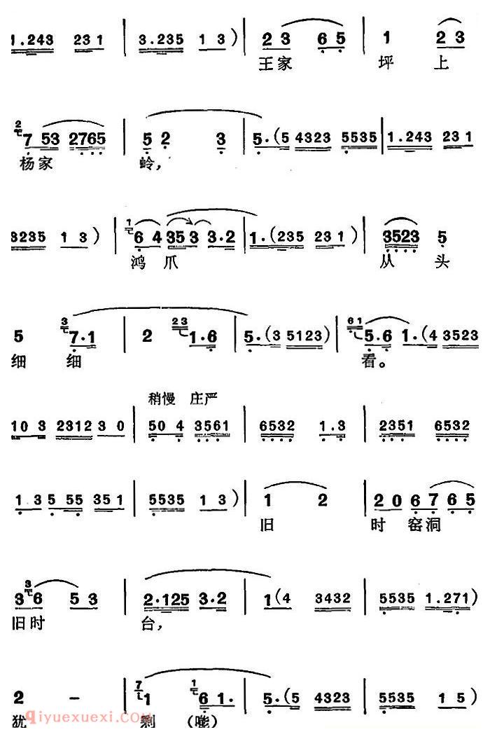 苏州弹词《徐丽仙唱腔选：重游延安》简谱