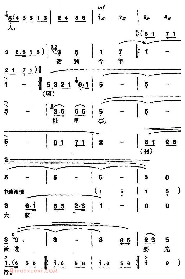 苏州弹词《徐丽仙唱腔选：重游延安》简谱