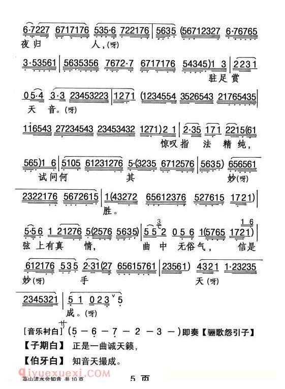 粤剧《高山流水会知音》简谱