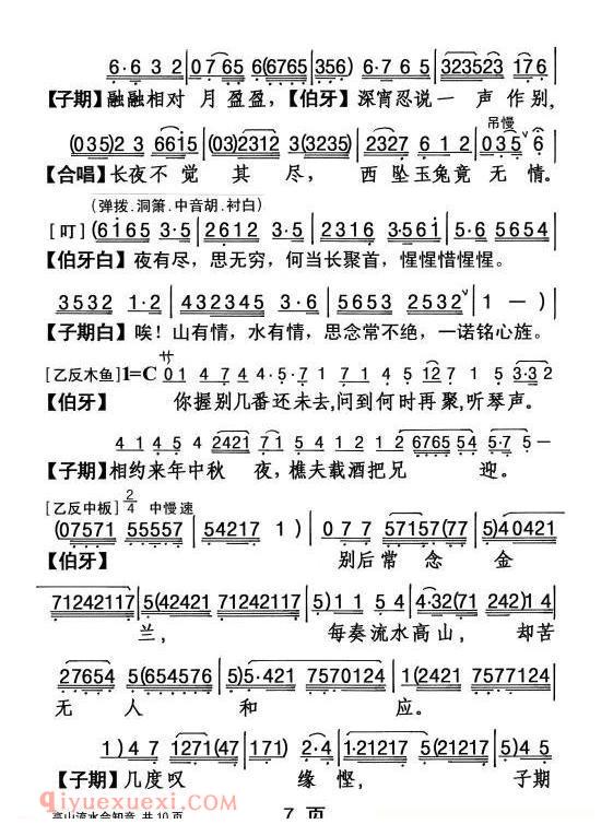 粤剧《高山流水会知音》简谱